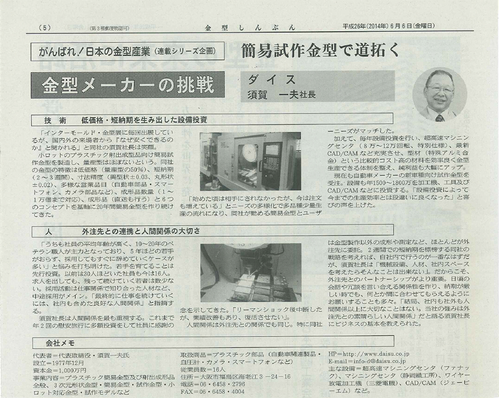 金型新聞に弊社のインタビュー記事が掲載されました。